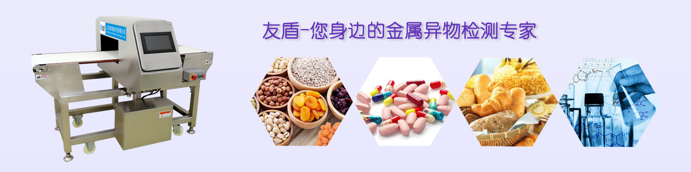 觸摸屏式食品金屬檢測機